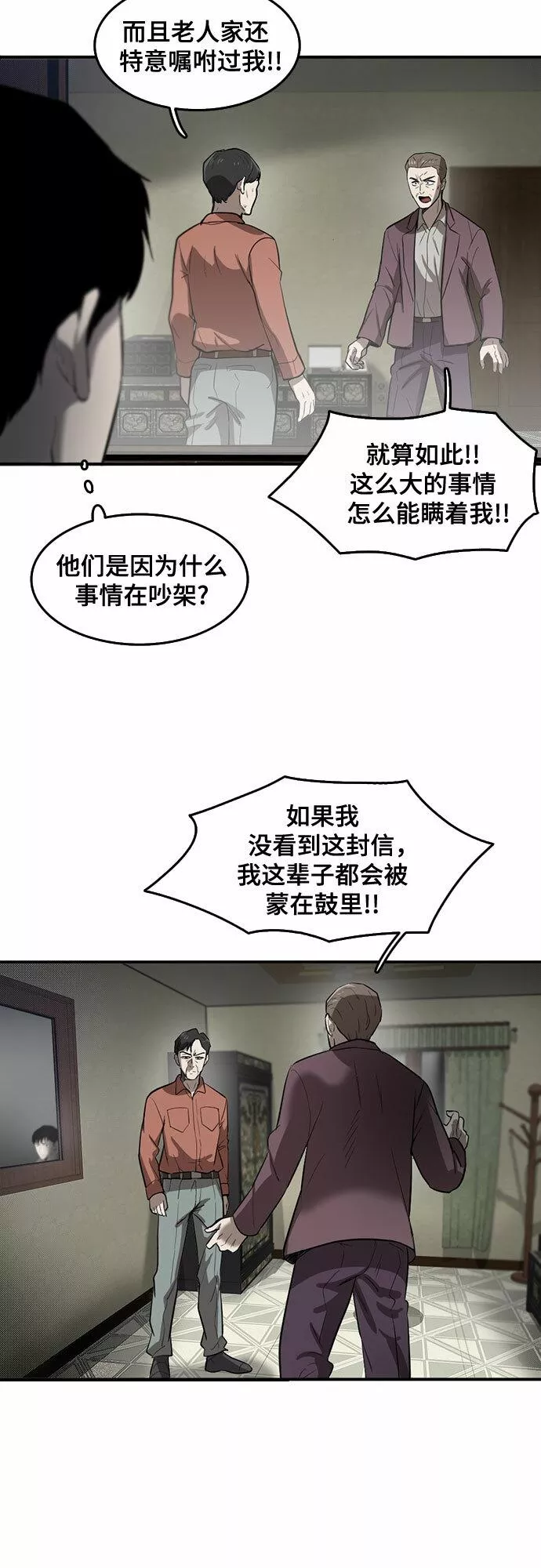 记忆痕迹漫画,第56话28图