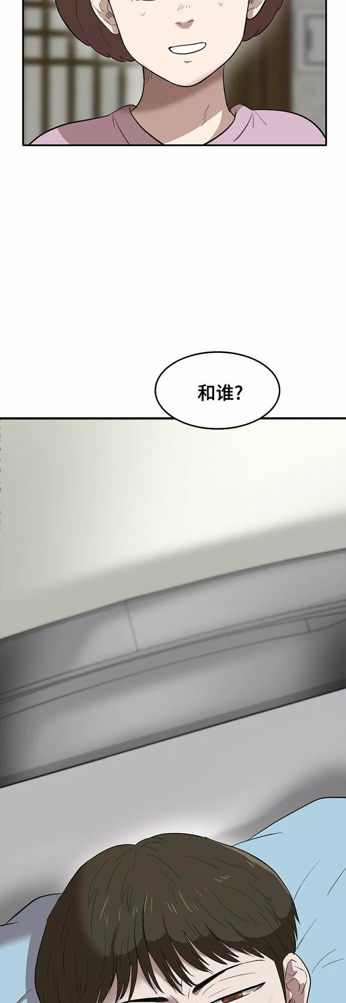 记忆痕迹漫画,第56话17图