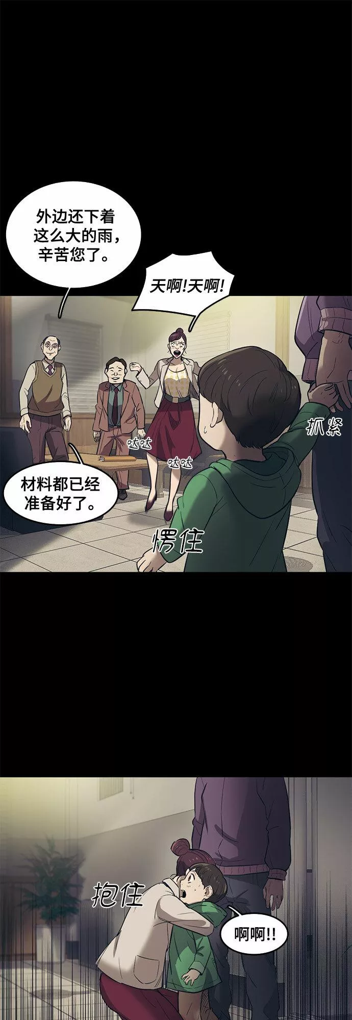 记忆痕迹衰退理论漫画,第58话10图