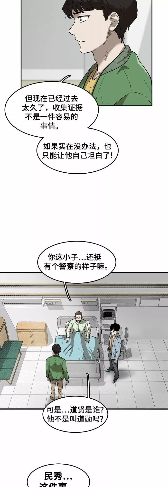 记忆痕迹秦彻漫画,第60话15图