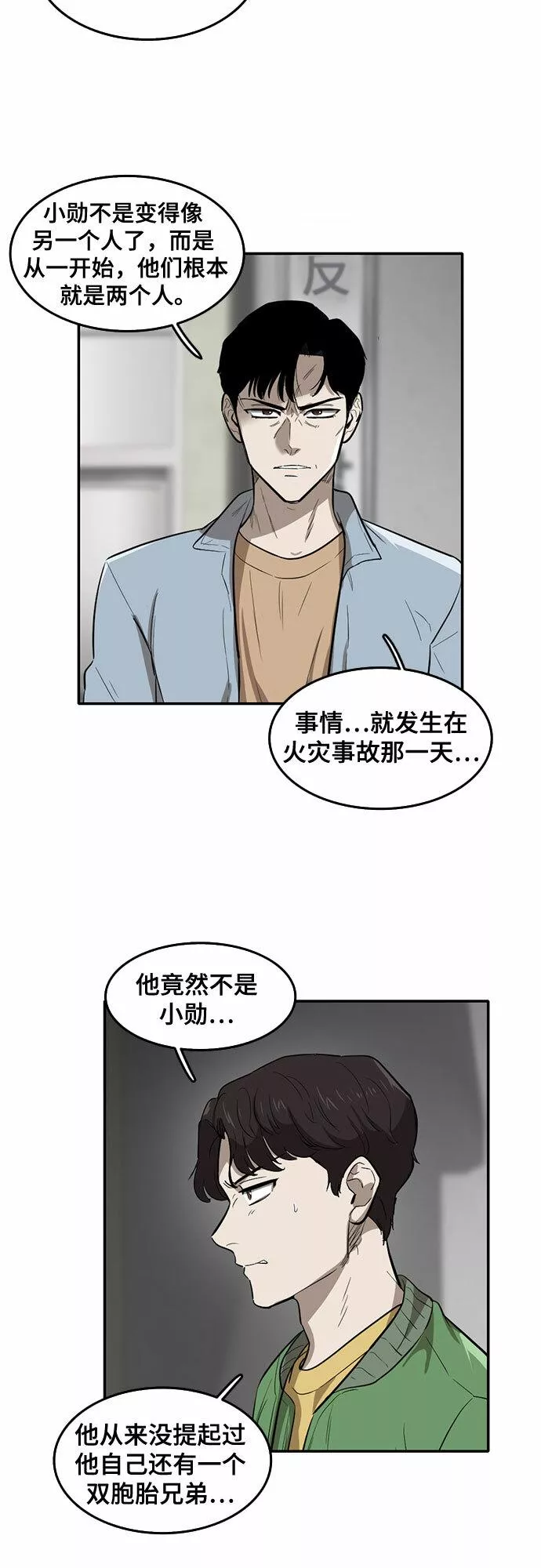 记忆痕迹秦彻漫画,第60话2图