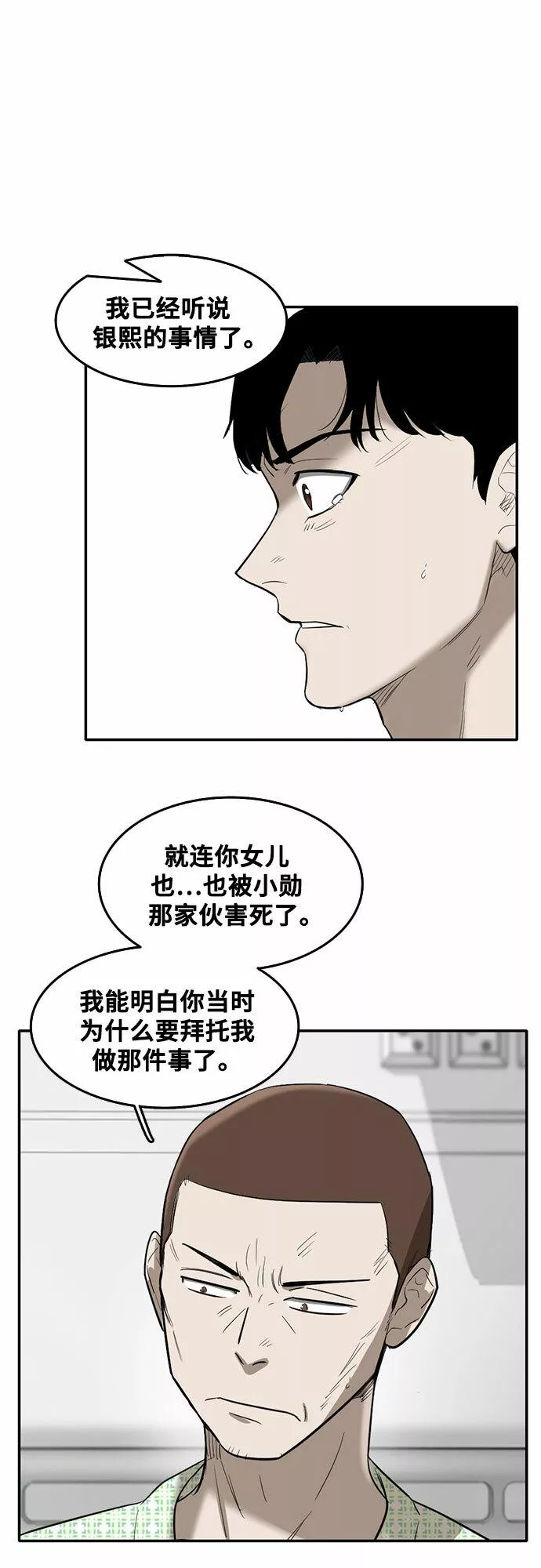 记忆痕迹秦彻漫画,第60话11图