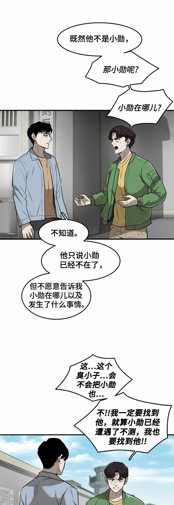 记忆痕迹秦彻漫画,第60话3图