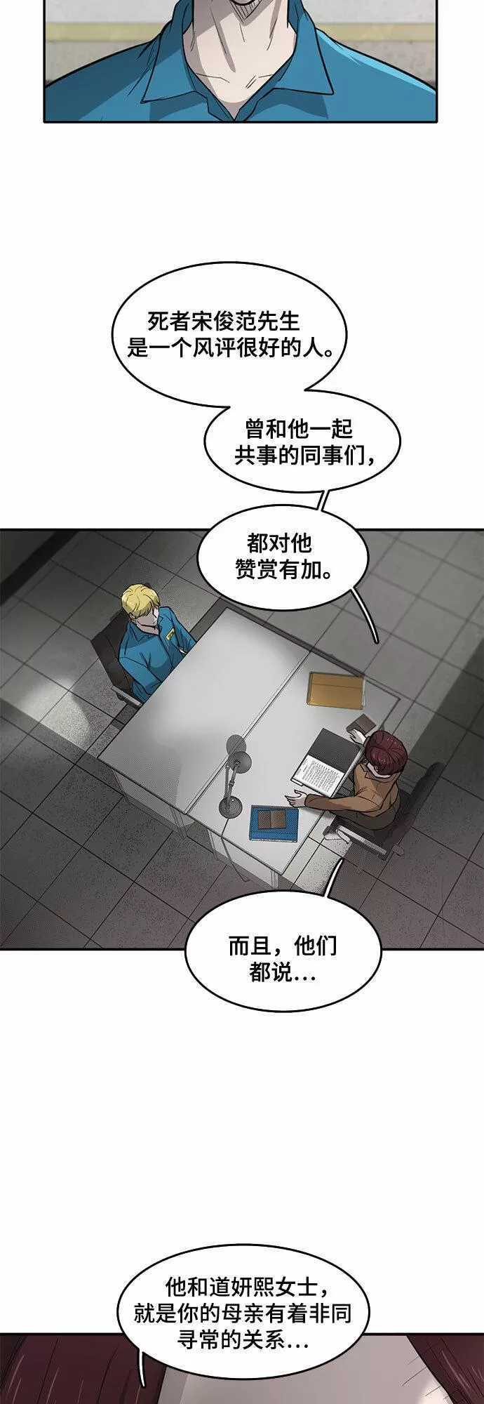 记忆痕迹秦彻漫画,第60话33图