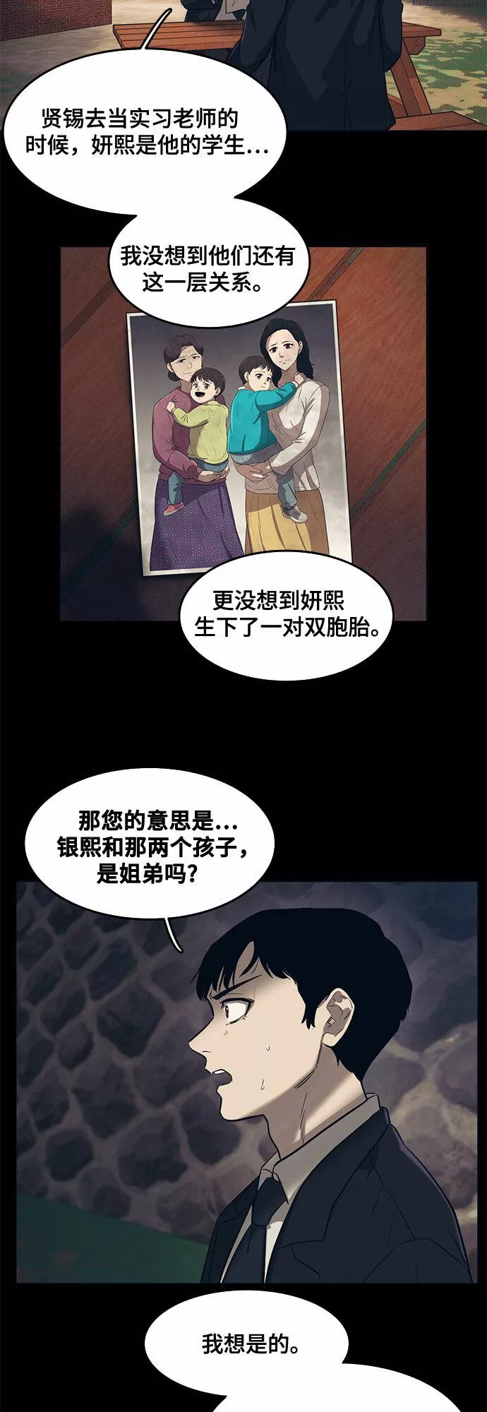 记忆痕迹秦彻漫画,第60话21图