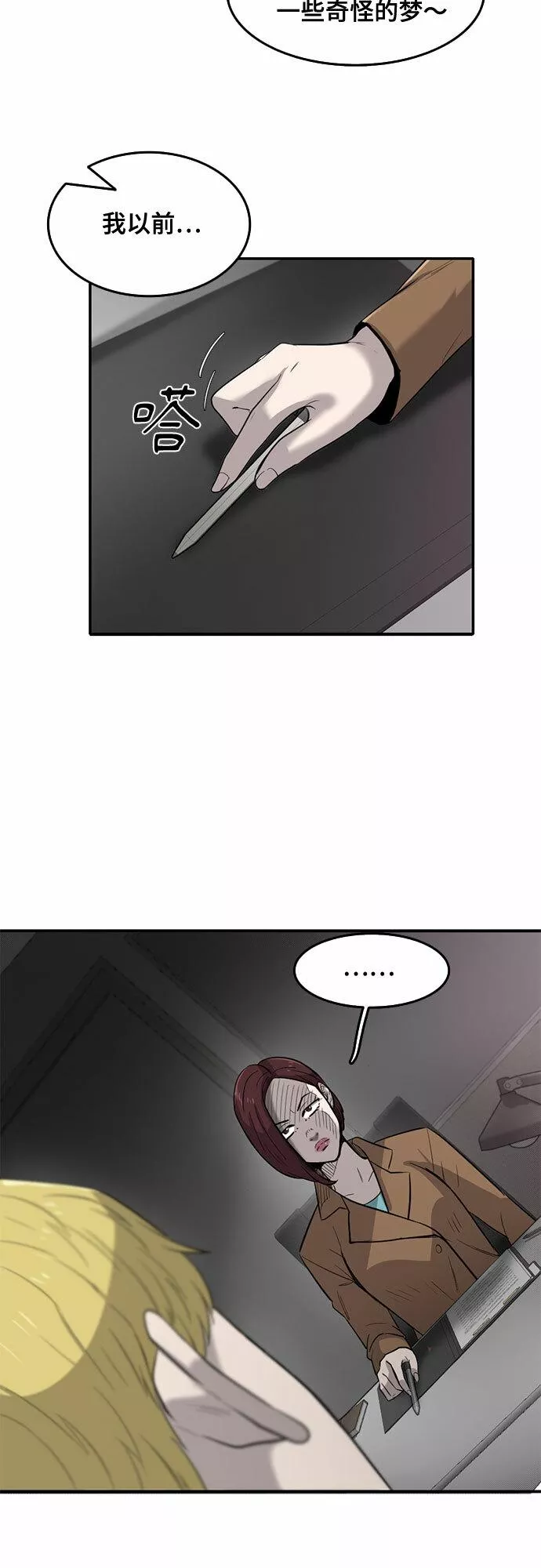 记忆痕迹秦彻漫画,第60话39图