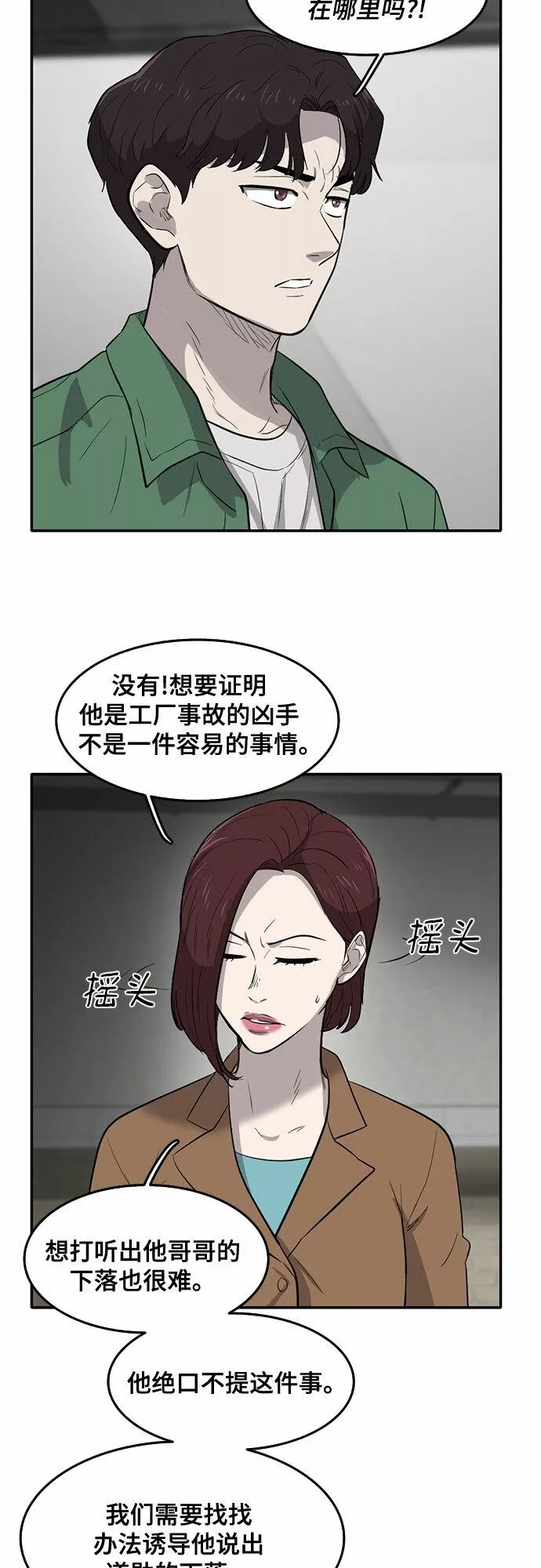 记忆痕迹秦彻漫画,第60话45图