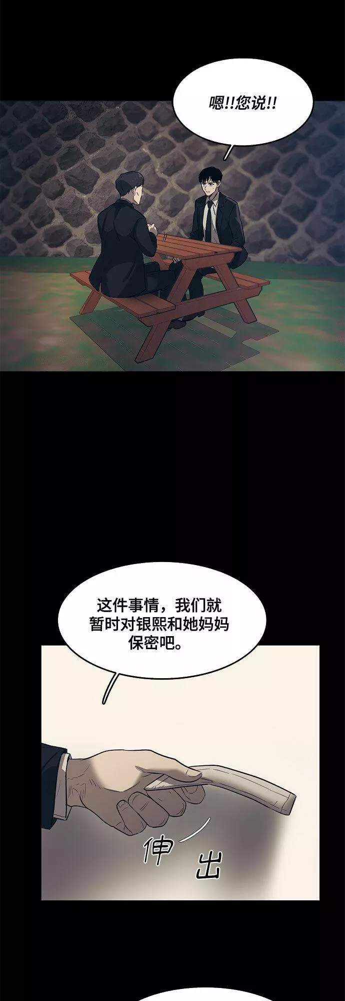 记忆痕迹秦彻漫画,第60话24图