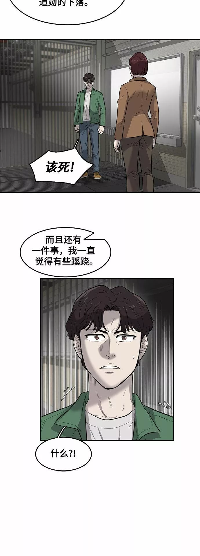 记忆痕迹秦彻漫画,第60话46图