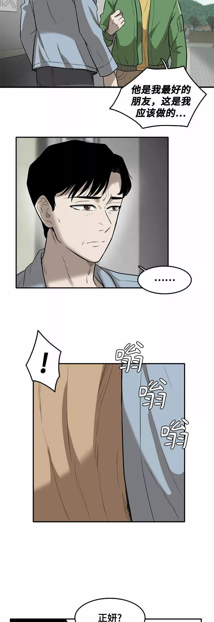 记忆痕迹秦彻漫画,第60话4图