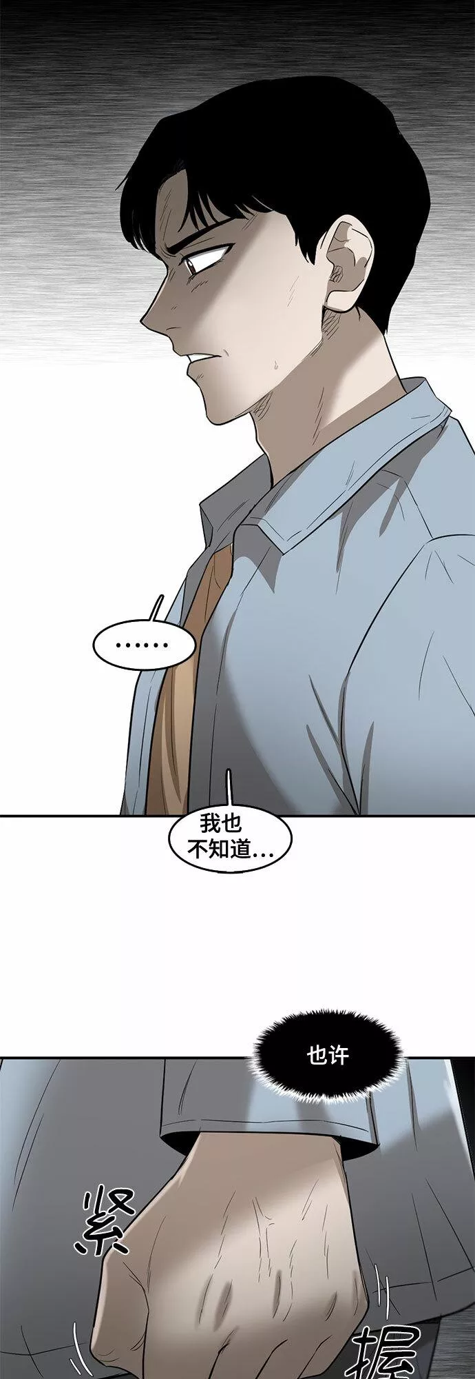 记忆痕迹秦彻漫画,第60话27图