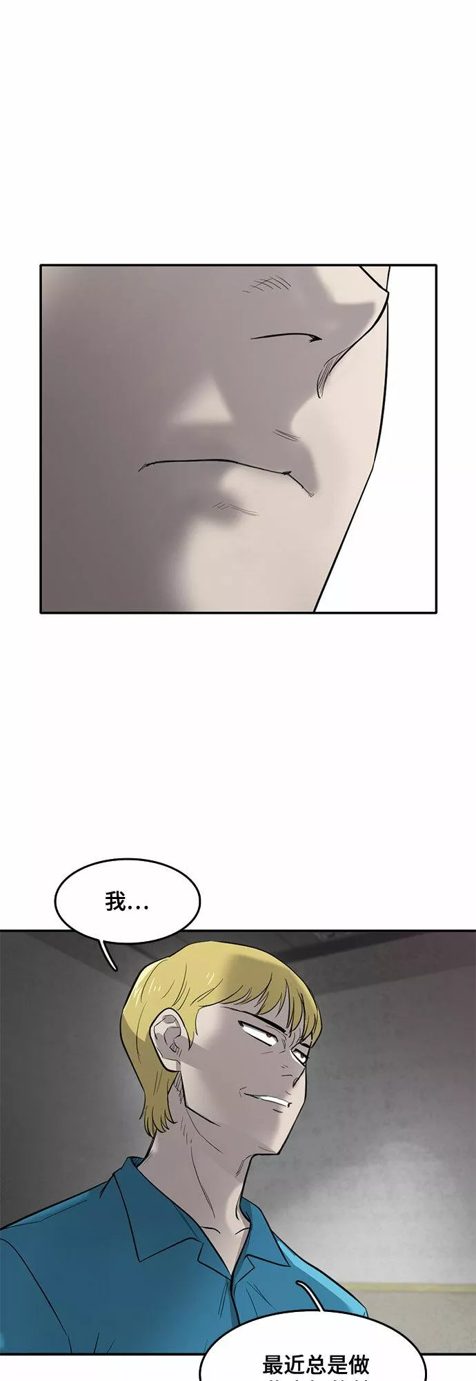 记忆痕迹秦彻漫画,第60话38图