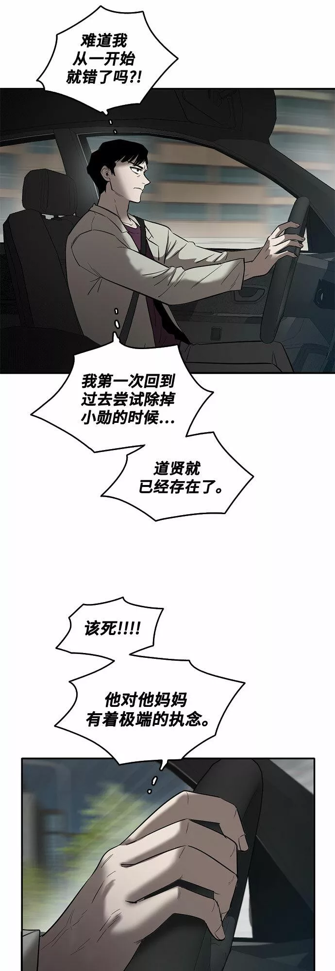 记忆痕迹秦彻漫画,第60话50图