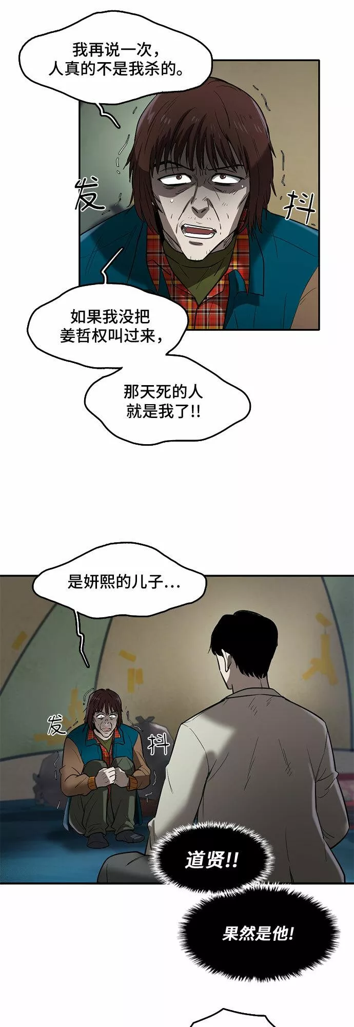 记忆痕迹衰退说代表人物漫画,第61话20图