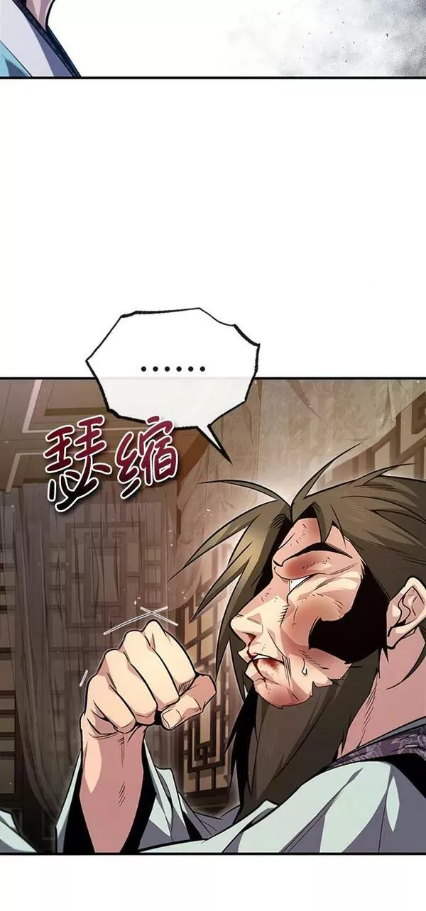 绝世名师百师父漫画,[第51话] 居然使这种花招12图