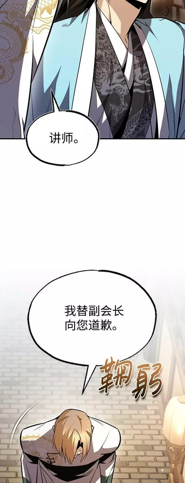 绝世名师百师父漫画,[第51话] 居然使这种花招84图