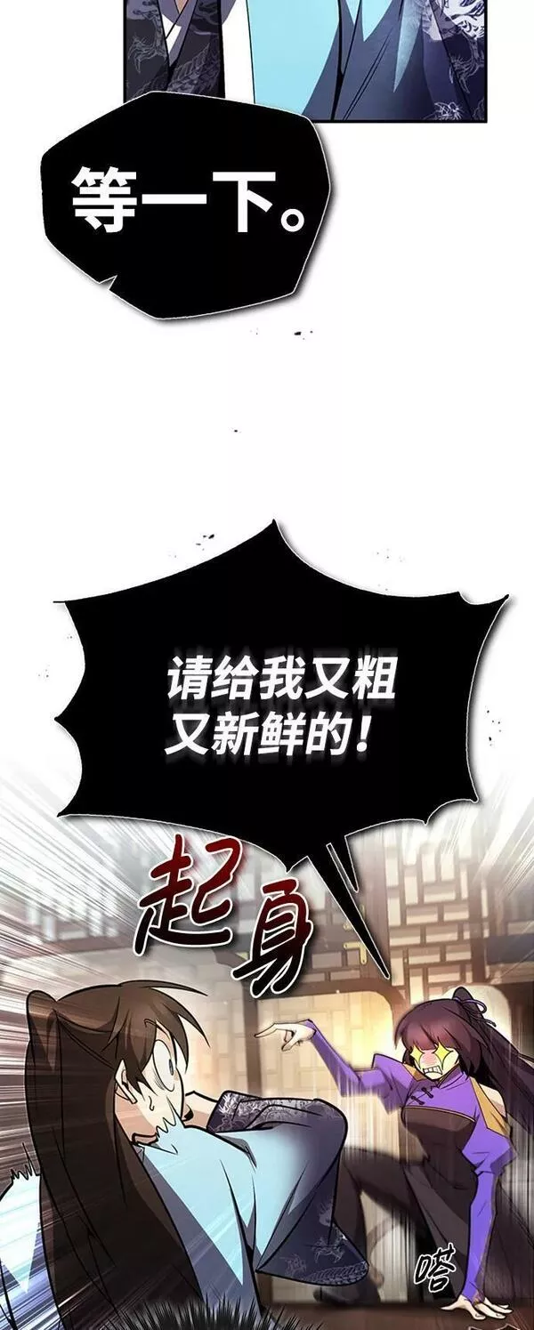 绝世名师百师父漫画,[第51话] 居然使这种花招68图