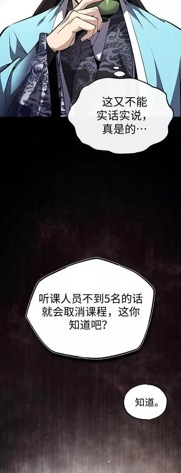 绝世名师百师父漫画,[第51话] 居然使这种花招50图