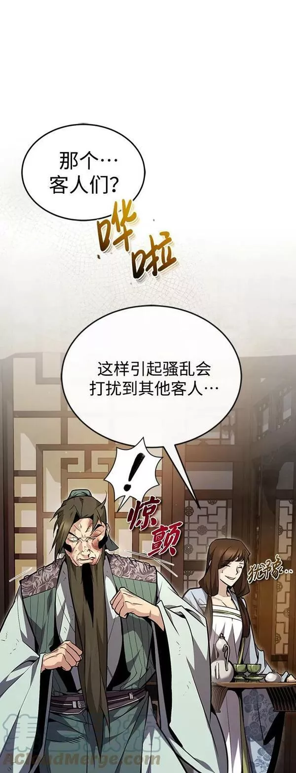 绝世名师百师父漫画,[第51话] 居然使这种花招13图