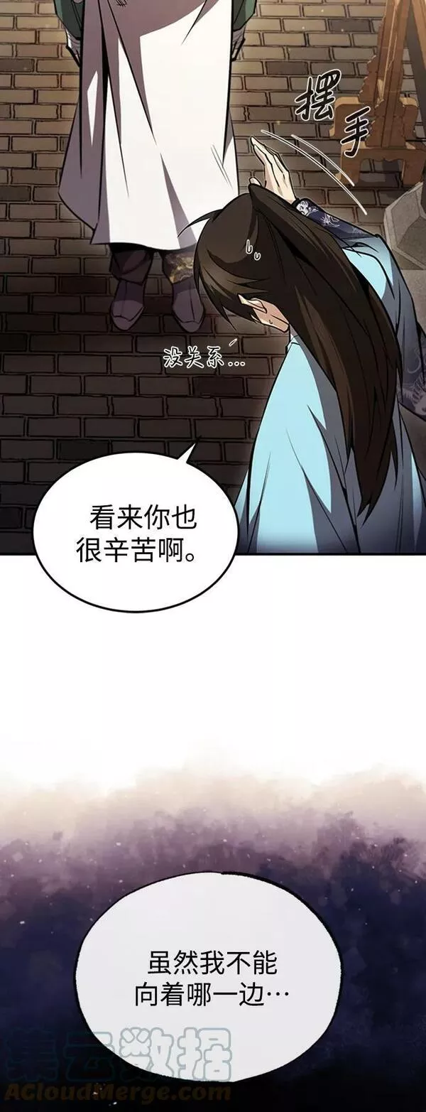 绝世名师百师父漫画,[第51话] 居然使这种花招85图