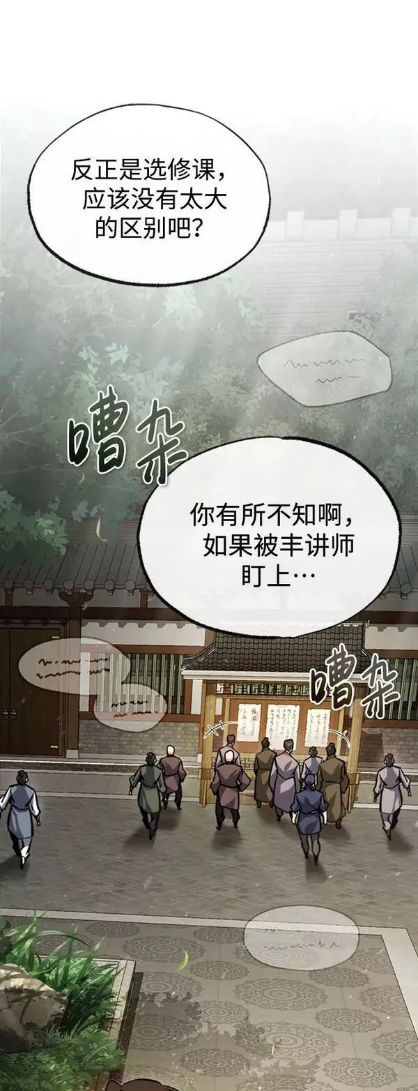 绝世名师百师父漫画,[第51话] 居然使这种花招42图