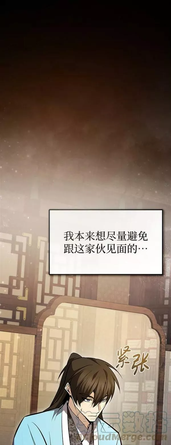 绝世名师百师父漫画,[第51话] 居然使这种花招64图