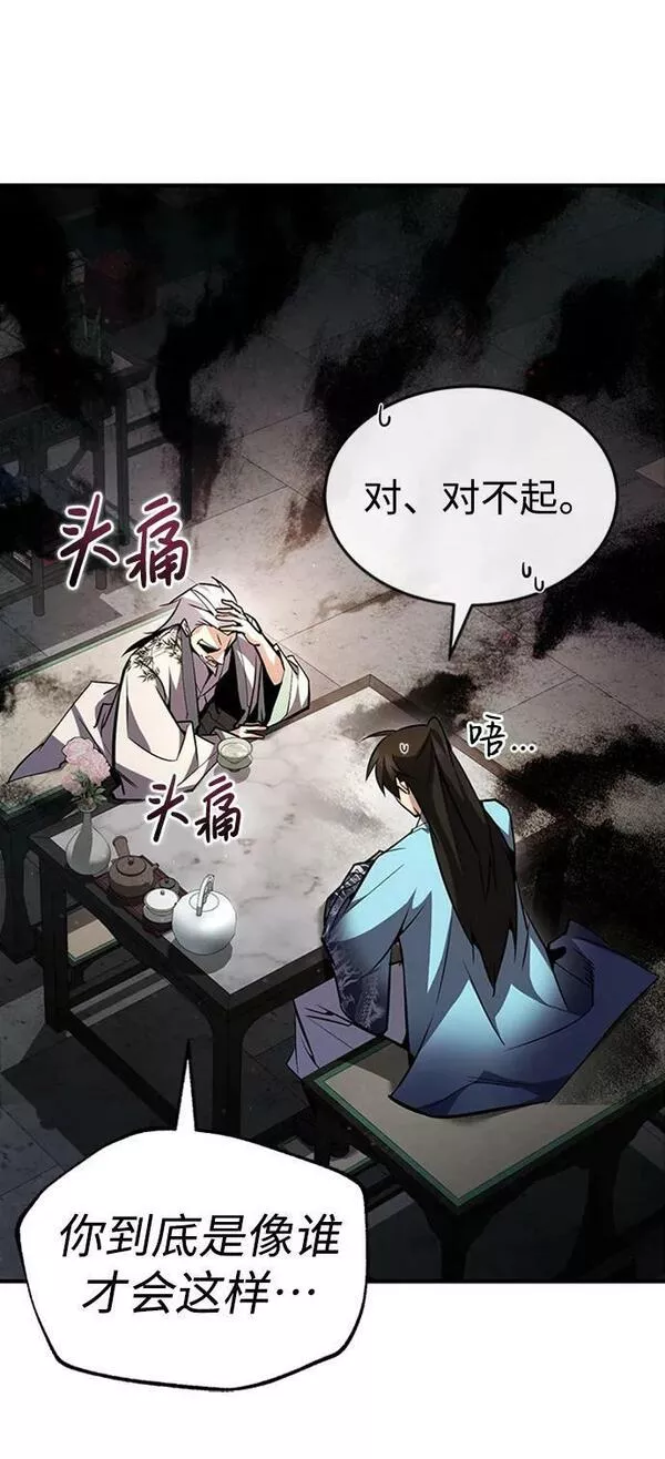 绝世名师百师父漫画,[第51话] 居然使这种花招47图