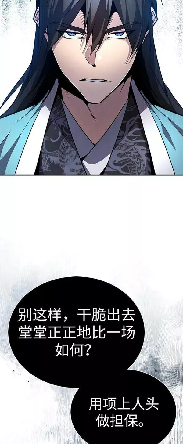 绝世名师百师父漫画,[第51话] 居然使这种花招17图