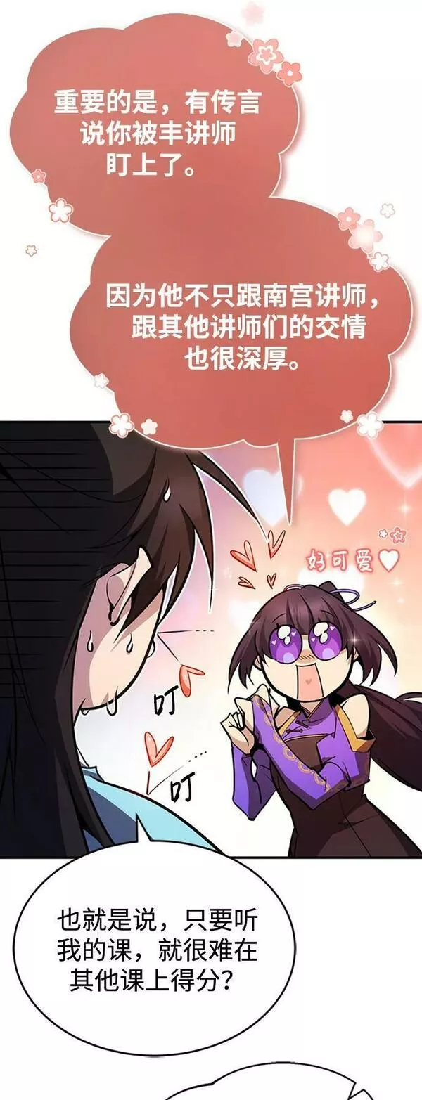 绝世名师百师父漫画,[第51话] 居然使这种花招77图