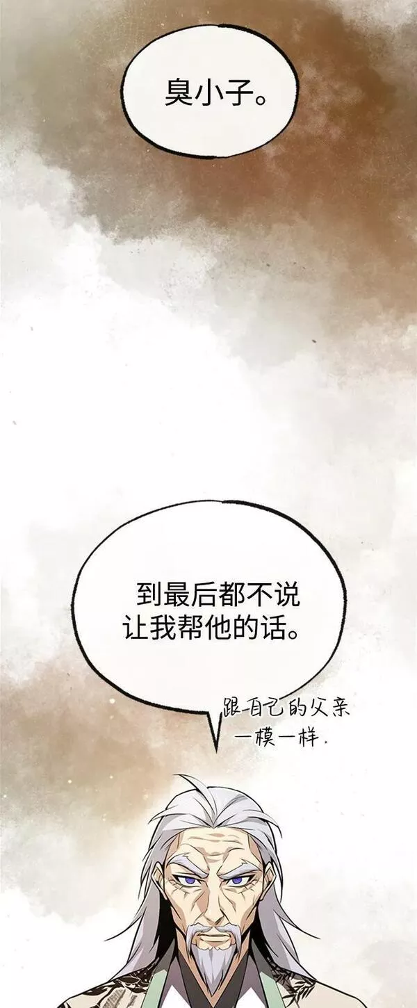 绝世名师百师父漫画,[第51话] 居然使这种花招56图