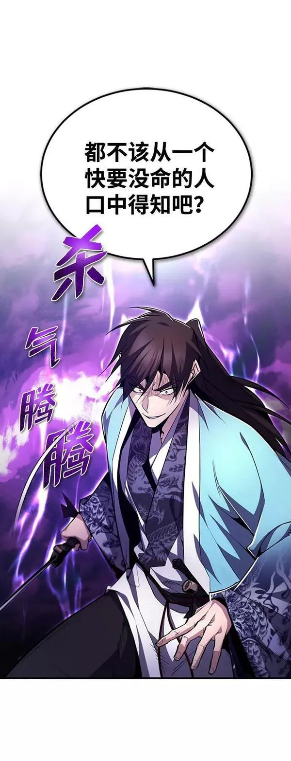 绝世名师百师父漫画,[第51话] 居然使这种花招30图