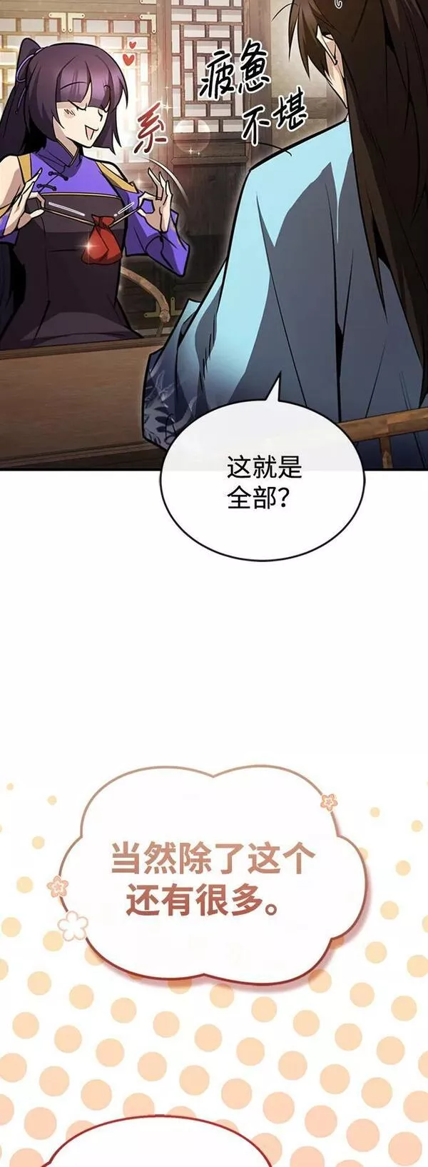 绝世名师百师父漫画,[第51话] 居然使这种花招71图