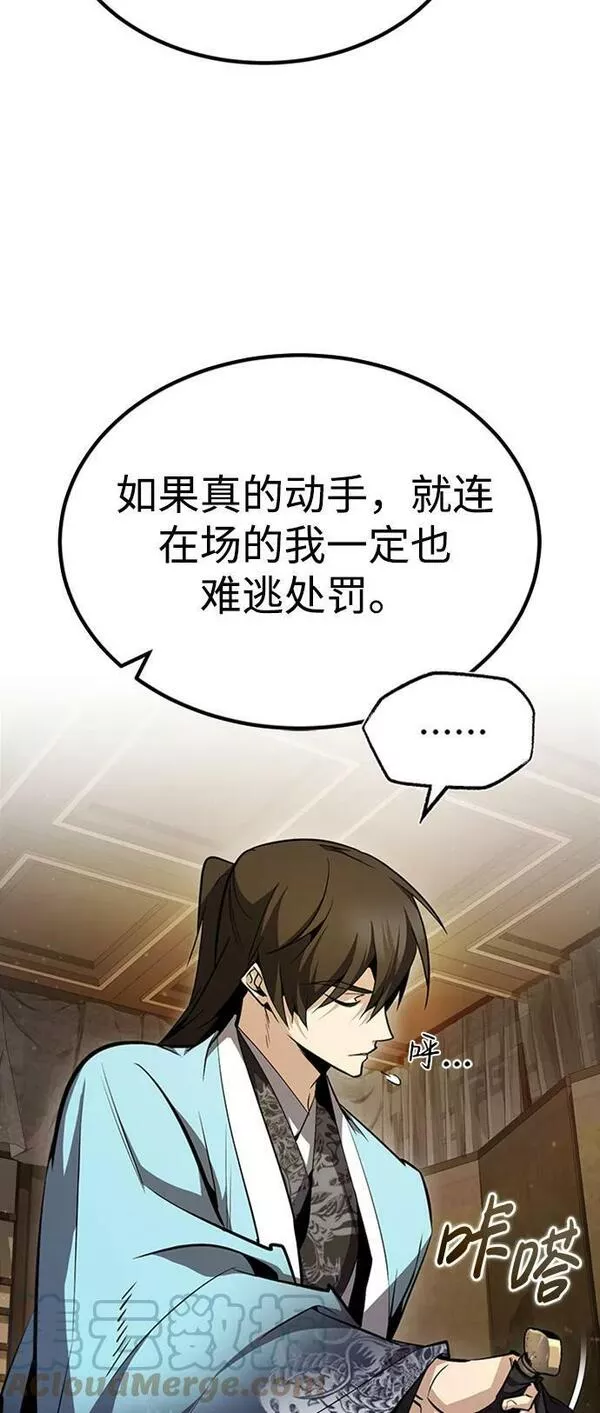 绝世名师百师父漫画,[第51话] 居然使这种花招34图