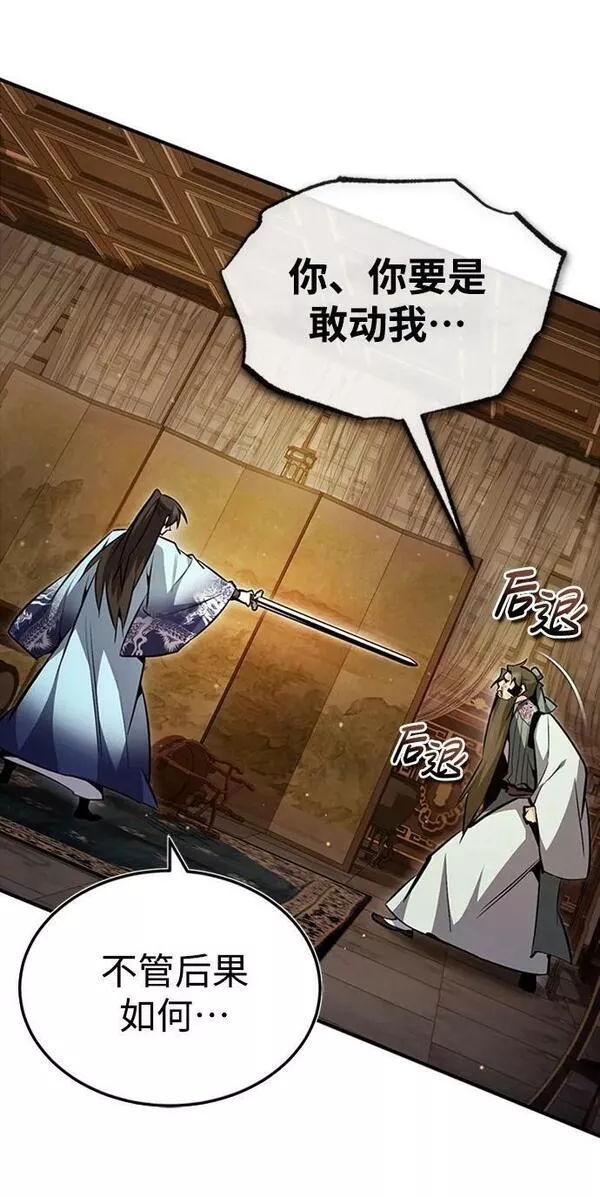 绝世名师百师父漫画,[第51话] 居然使这种花招29图