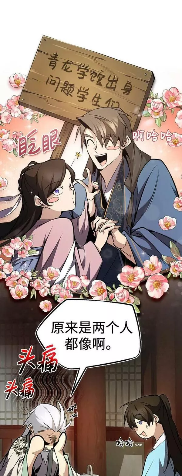 绝世名师百师父漫画,[第51话] 居然使这种花招48图