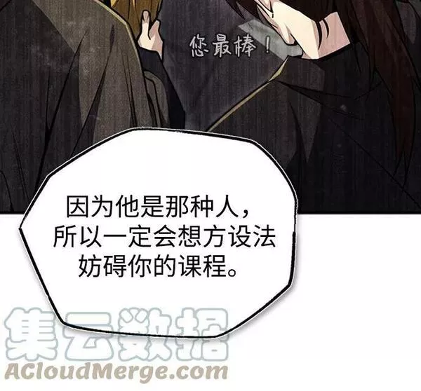 绝世名师百师父漫画,[第51话] 居然使这种花招52图