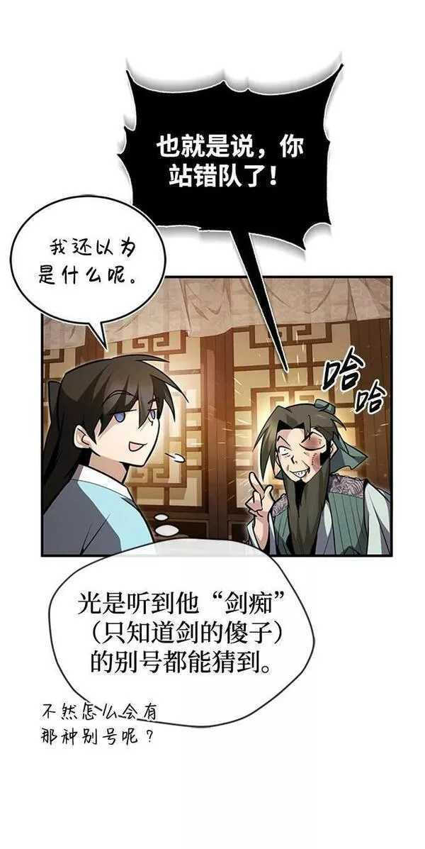 绝世名师百师父漫画,[第51话] 居然使这种花招24图