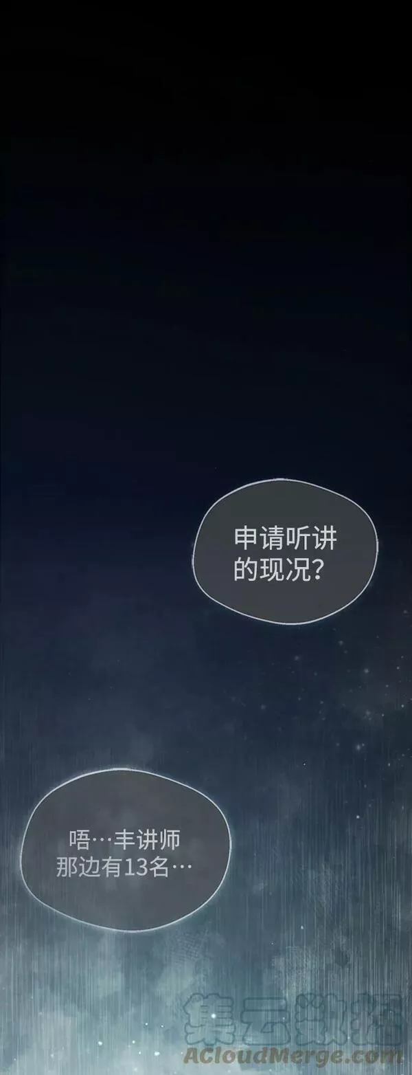 绝世名师百师父漫画,[第51话] 居然使这种花招58图