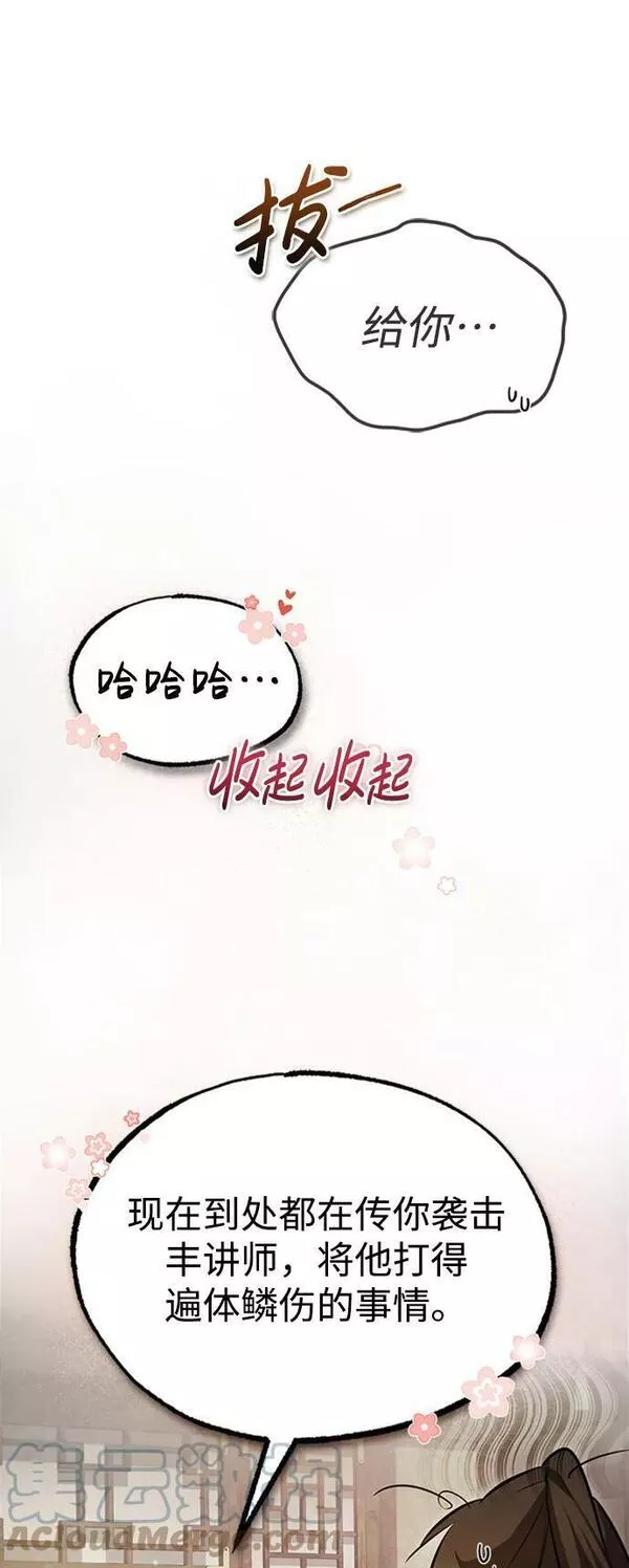 绝世名师百师父漫画,[第51话] 居然使这种花招70图