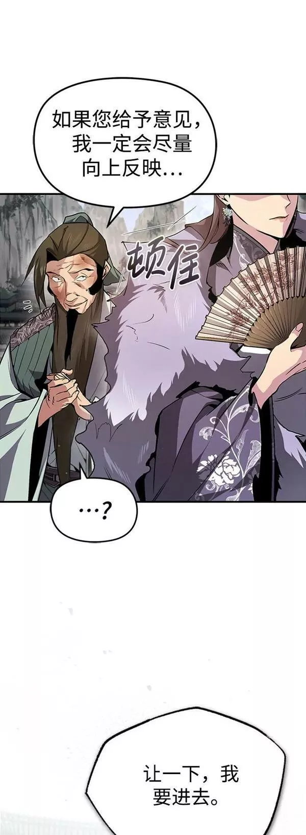 绝世名师百师父漫画,[第52话] 吃了熊心豹子胆18图