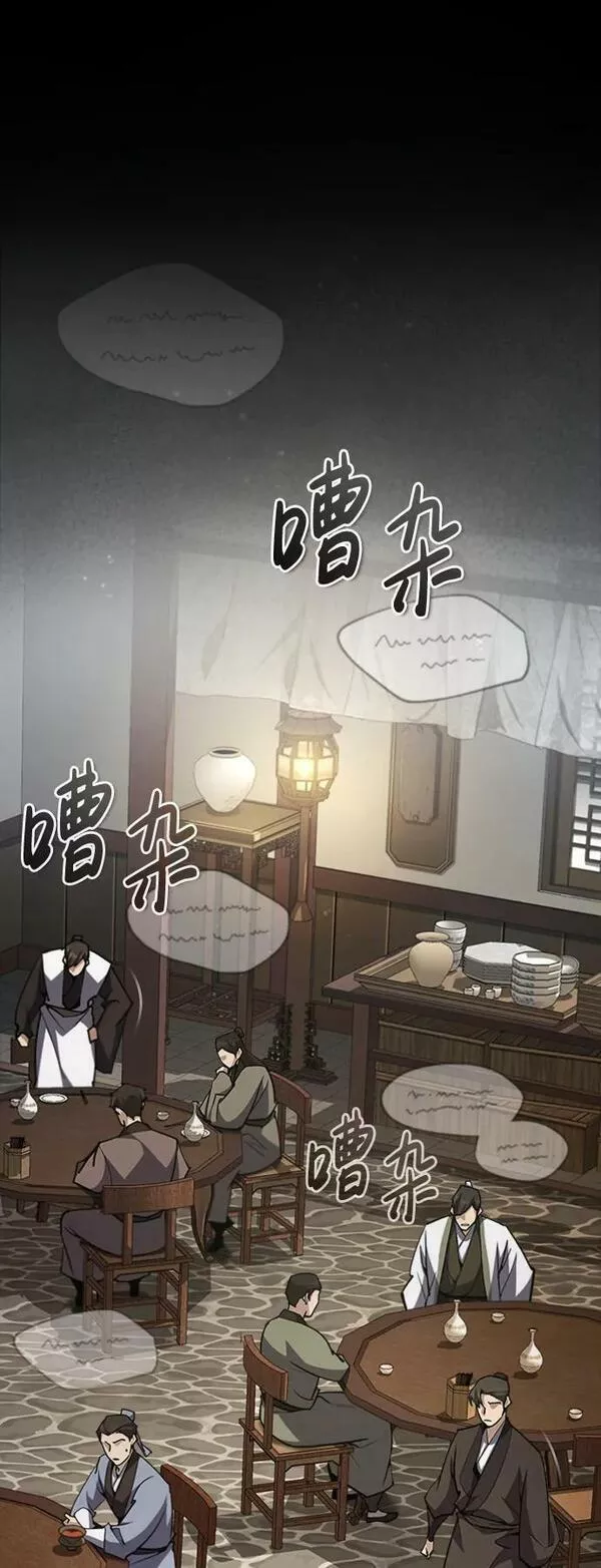 绝世名师百师父漫画,[第52话] 吃了熊心豹子胆91图