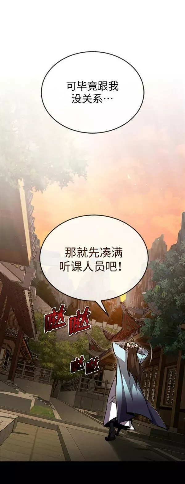 绝世名师百师父漫画,[第52话] 吃了熊心豹子胆77图