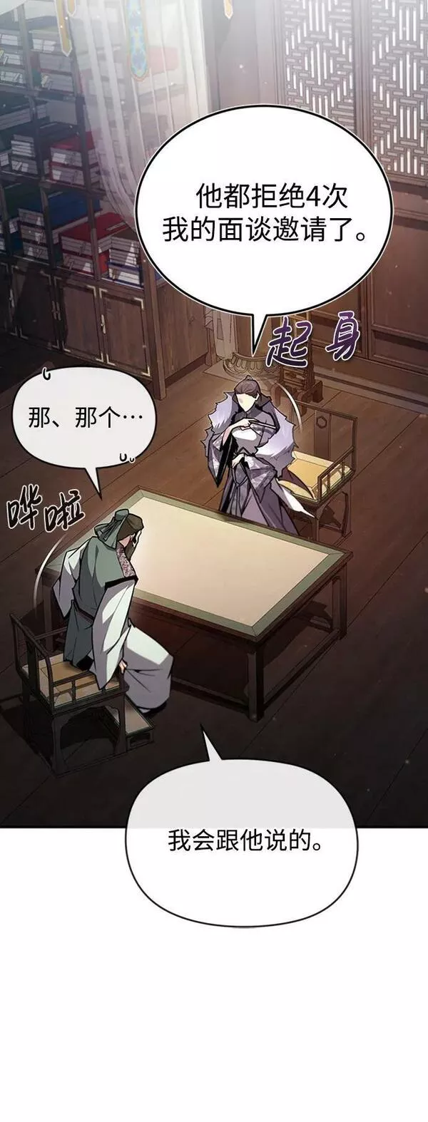 绝世名师百师父漫画,[第52话] 吃了熊心豹子胆15图