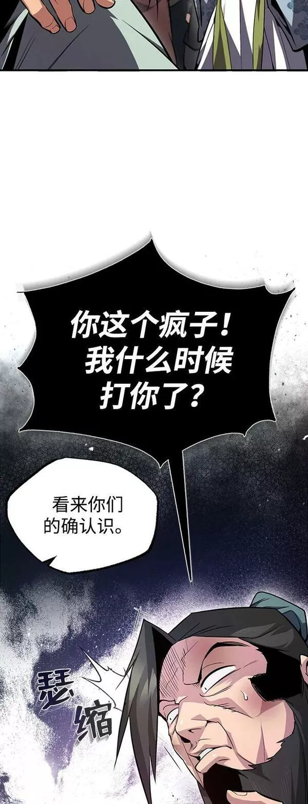 绝世名师百师父漫画,[第52话] 吃了熊心豹子胆27图