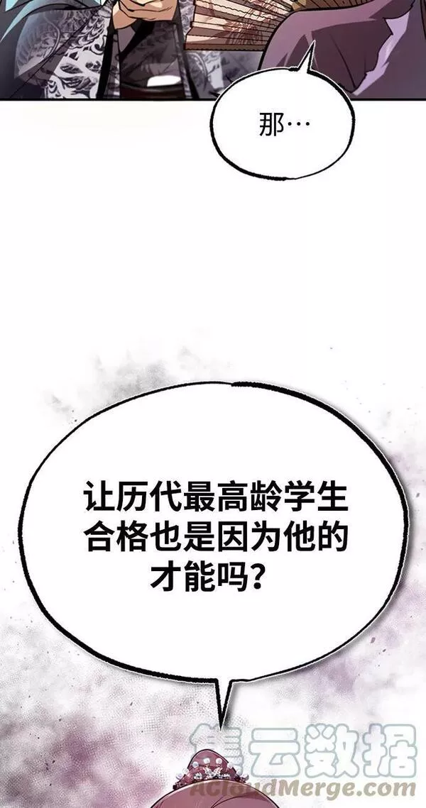 绝世名师百师父漫画,[第52话] 吃了熊心豹子胆61图