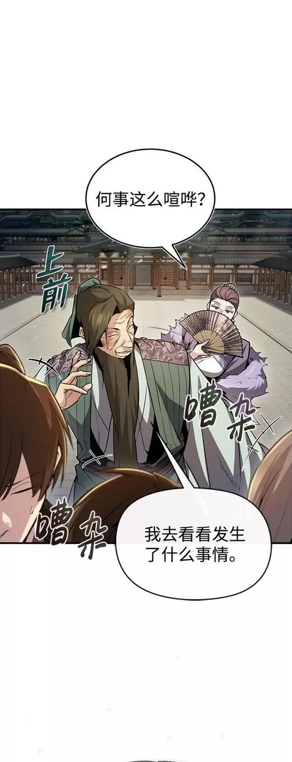 绝世名师百师父漫画,[第52话] 吃了熊心豹子胆20图