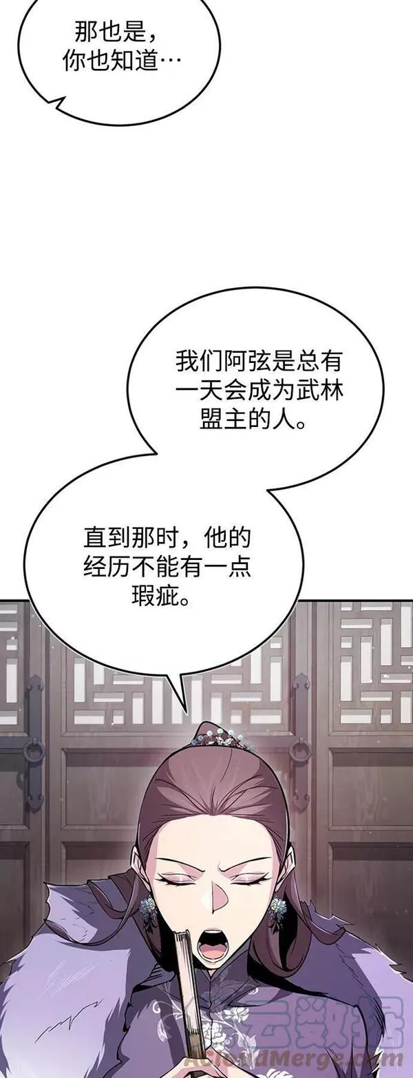 绝世名师百师父漫画,[第52话] 吃了熊心豹子胆13图