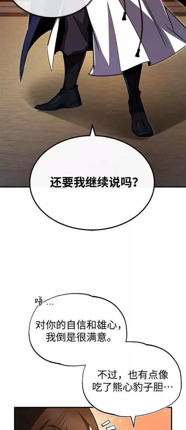 绝世名师百师父漫画,[第52话] 吃了熊心豹子胆66图