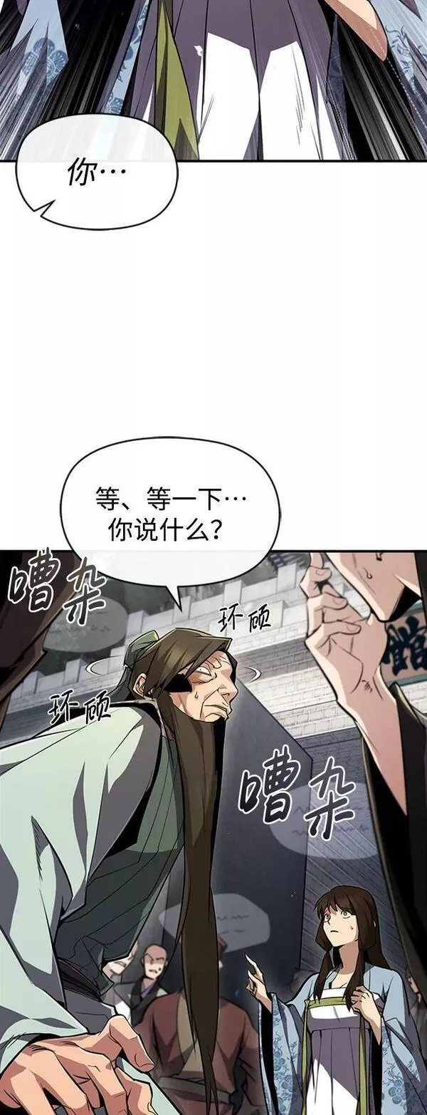 绝世名师百师父漫画,[第52话] 吃了熊心豹子胆26图