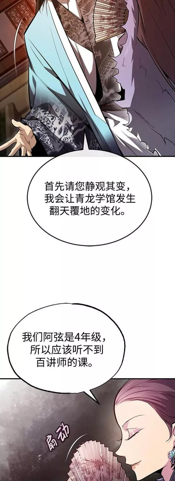 绝世名师百师父漫画,[第52话] 吃了熊心豹子胆68图